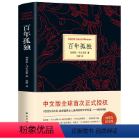 [正版]硬壳精装百年孤独无删减诺贝尔文学奖获得者马尔克斯著代表作范晔译中文版50周年插图纪念版必文学小说世界名著高中读