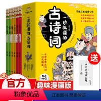 一读就懂的古诗词(全六册) [正版]一读就懂的古诗词全套6册 小学生必背古诗词趣味漫画古诗词彩图注音版大全人教版名句解析