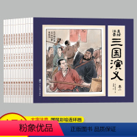 [全12册]三国演义连环画注音版 [正版]三国演义连环画彩色注音版 全12册 四大名著连环画 小人书中国古典大绘本故事书