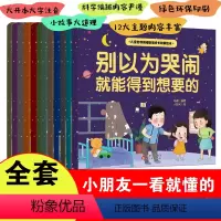 儿童自我情绪管理成长教育绘本(全12册) [正版]儿童自我情绪管理成长教育绘本全12册儿童性格逆商情商培养成长教育彩色绘