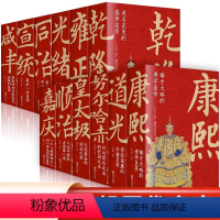 [全12册]清朝历代皇帝 [正版]清朝那些事儿全12册努尔哈赤皇太极顺治康熙雍正乾隆嘉庆道光同治光绪咸丰宣统清朝皇帝正说