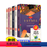 快乐读书吧四年级下 全6册(送阅读手册) [正版]快乐读书吧小学生四年级阅读课外书 十万个为什么 灰尘的旅行 看看我们的