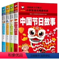 [全4册]传统节日民俗故事 [正版]中国传统文化书籍全套4册注音版传统节日民俗故事中国古代神话二十四节气绘本小学生一二年
