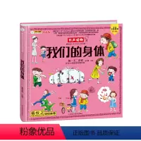 我们的身体 [正版]我们的身体我们的神话我们的海洋我们的科技彩图注音版儿童百科书早教启蒙绘本3-6-7-8岁幼儿园小学生