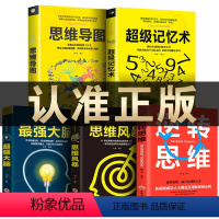 [正版]5册超级记忆术大全集全套 思维导图强大脑逆转思维风暴超强记忆力训练法书籍全书的书小学生超极记忆法中小学高中