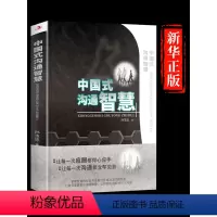 [正版]中国式沟通智慧即兴演讲发言书樊登艺术回话的技巧掌控谈话幽默人际沟通语言表达高情商聊天术如何提升提高口才的书籍畅