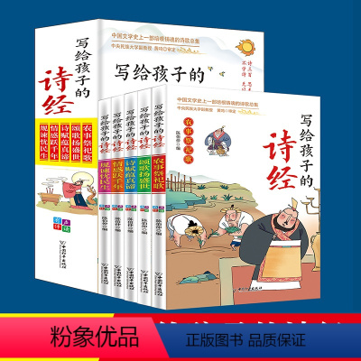 [全5册]写给孩子的诗经 [正版]写给孩子的诗经彩图注音有声伴读全5册中国文学史上一部培根铸魂的诗歌总集真谛情感跃千年规