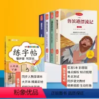 [读书吧+练字帖]六年级下册 [正版]鲁滨逊漂流记快乐读书吧六年级下册的课外书爱丽丝漫游奇境汤姆索亚历险记尼尔斯骑鹅旅行