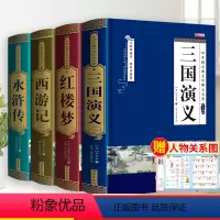 [完整无删减]四大名著全套 [正版]完整无删减四大名著原著 三国演义水浒传西游记红楼梦青少年完整版 初高中生无障碍阅读四