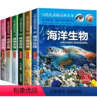 [注音版6册]写给儿童的百科全书 [正版]写给儿童的百科全书全套6册恐龙书籍海洋植物昆虫动物少儿科学书彩图注音版儿童小学