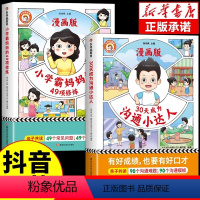 [全2册]30天成为沟通小达人+小学霸妈妈的49项修炼 [正版]抖音同款乐夺冠30天成为沟通小达人 小学霸妈妈的49项修