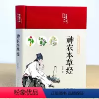 [正版]缎面精装神农本草经彩绘中医养生大全国学布面精装彩图全解版中医药学典藏彩色图鉴现代家庭养生基础入门中医医学全书