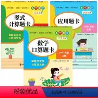 [一年级上]口算题+应用题+竖式计算题 小学通用 [正版]口算题卡一年级上册二年级上三年级下册四五六数学口算天天练专项训