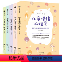 [正版]儿童心理学书籍全套5册儿童教育心理学行为情绪心理学沟通性和格培养心理学书籍家庭教育父母必读书籍正面管教经典育儿