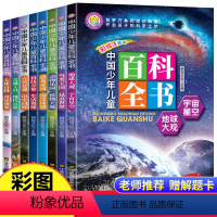 (全8册)中国少年儿童百科全书 [正版]中国少年儿童百科全书全套8册注音版少儿大百科全书小学生十万个为什么幼儿绘本动物世