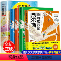 跟着尼尔斯骑鹅旅行记学作文(全3册+1赠品) [正版]跟着尼尔斯骑鹅旅行记学作文 6-12岁中小学生完整无删减版原著上中