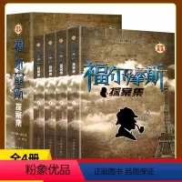 [正版]插盒装福尔摩斯探案集全4册 柯南道尔著英文原版翻译 成人青少版学生课外阅读物侦探悬疑外国推理侦探小说书排行
