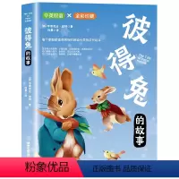 彼得兔的故事 [正版]彼得兔的故事 中英双语彩绘珍藏版扫码听书 三四五六年级阅读课外书老师小学生课外经典童话儿童文学名
