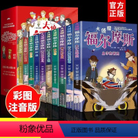 大侦探福尔摩斯(共10册) [正版]全套10册 大侦探福尔摩斯探案集彩图注音版小学生儿童文学青少年阅读侦探类书籍小学生一