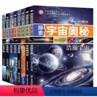 探索宇宙奥秘(全8册) [正版]探索宇宙奥秘全套8册 6-12岁少儿宇宙百科全书 小学生太空百科全书关于宇宙星球的书天文