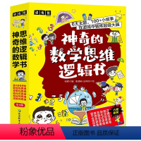 神奇的数学思维逻辑书(全六册) [正版]全6册 神奇的数学思维逻辑书 量不变性思维逆推性思维转化式思维发散性思维用简单有