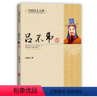 [正版]吕不韦传 吕氏春秋编著者 秦朝历史人物传记名人全传书籍书 吕不韦全集大传青少年学生版成人版历史传记中国通史