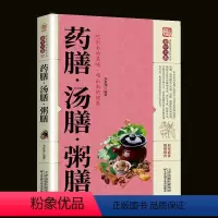 [正版]养生大系 药膳汤膳粥膳 食疗养生大全 饮食健康养生大全中医养生书籍本草纲目饮食宜忌药酒药浴药粥 食疗祛百病食疗