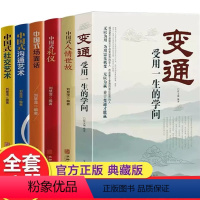 [正版]中国式沟通艺术变通社交艺术人情世故场面话礼仪 沟通技巧书籍说话技巧说话的艺术情商书籍演讲与口才语言的艺术回话技