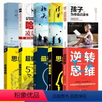 [正版]10册超级记忆术大全集+ 孩子为你自己读书等你在清华北大思维导图强大脑逆转思维风暴超强记忆力训练法书籍全书的书