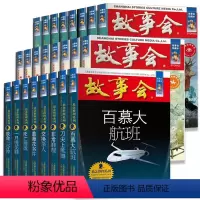 全24册 故事会 [正版]全24册故事会幽默讽刺悬念推理惊悚恐怖系列书籍外国经典故事国内民间经典故事成人故事书悬疑推理侦
