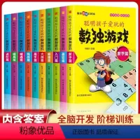 [正版]全10册数独游戏书四六九宫格阶梯训练益智玩具小本便携幼儿童成人从新手入门初级中级到高级竞赛题本小学生逻辑思维专