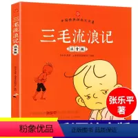 三毛流浪记书[彩图注音版] [正版]彩图注音版三毛流浪记全集一年级二年级小学生三年级课外阅读书籍张乐平著儿童漫画故事书连
