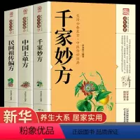 [正版]全3册 千家妙方医书原版 理论基础中医书籍大全入门 千金妙方经典中医启蒙诊断学 中药民间偏方老偏方上下册198