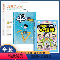 [全3册]心理学+小学霸+父母的语言 [正版]漫画小学生心理学 漫画儿童心理学 社交力自信自控力时间儿童小孩绘本6-8-