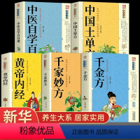 [正版]全5册 千家妙方医书原版 中国土单方中医自学书籍大全入门 千金妙方经典中医中药民间偏方老偏方上下册1982年版