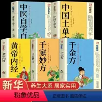 [正版]全5册 千家妙方医书原版 中国土单方中医自学书籍大全入门 千金妙方经典中医中药民间偏方老偏方上下册1982年版