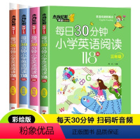 每日30分钟小学英语阅读118篇 小学三年级 [正版]每日30分钟小学英语阅读118篇三年级英语儿童培生英语分级阅读课外