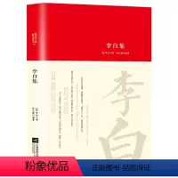 [正版]李白全集词传鉴赏赏析精装唐朝李白生平李白诗词集古代名人传记 国学文化诗词古诗词全集书初高中小学生课外阅读经