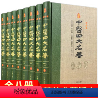 [正版]全套8册中医四大名著本草纲目原版全套黄帝内经全集伤寒论杂病论金匮要略温病条辨中医入门基础理论医学类书籍