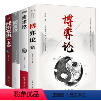 [正版]博弈论 原著 资本论国富论经济常识商业谈判博弈心理学基础经管励志成功书籍宏观经济学原理战略博弈论与信息经济学的