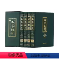 [正版]4册插盒装本草纲目彩图版李时珍 药学知识中药房草药中医基础入门理论养生书籍 图解本草纲目书儿童少儿彩绘版医学类