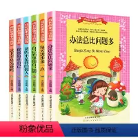 [全6册]成长故事注音版 [正版]全套6册做好的自己一二年级阅读课外书阅读彩图注音版适小学看的儿童读物一年级课外阅读书6