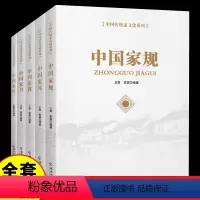 [正版]全5册中国家规中国家风中国家教中国家书中国家传家庭教育中国传统民俗规矩家文化书籍儿童培养优良家风家规家教教育子