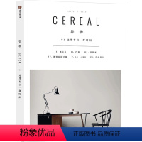 谷物01:这里有另一种时间 [正版]谷物 1-17 英国Cereal编辑部 编 深陷温柔生活 生活旅游生活系列读物 大宅