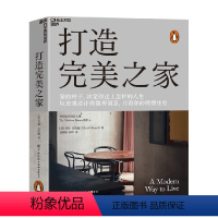 [正版]打造完美之家 英国私宅设计师马特·吉伯特 著 现代住宅设计 建筑艺术 室内设计 生活家居家装装修书籍