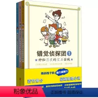 错觉侦探团 [正版]错觉侦探团 9-12岁 藤江纯 吉竹伸介 著 儿童文学