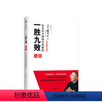 [正版] 优衣库的秘密(修订版) 柳井正 著 经营管理学管理方面的书团队企业管理思维书 出版