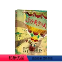 追逐天空的人 [正版]追逐天空的人 11-14岁 艾玛卡罗尔 儿童文学