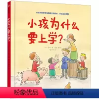 单本全册 [正版]小孩为什么要上学?3-6岁艾玛德伍特 著 让孩子学会主动求知 学习的意义 良好学习习惯 亲子绘本 童书