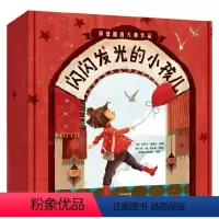 闪闪发光的小孩儿(全14册) [正版]闪闪发光的小孩儿 全14册 3-6岁 夏洛特·佐罗托 等著 引导孩子认知自我 拥抱